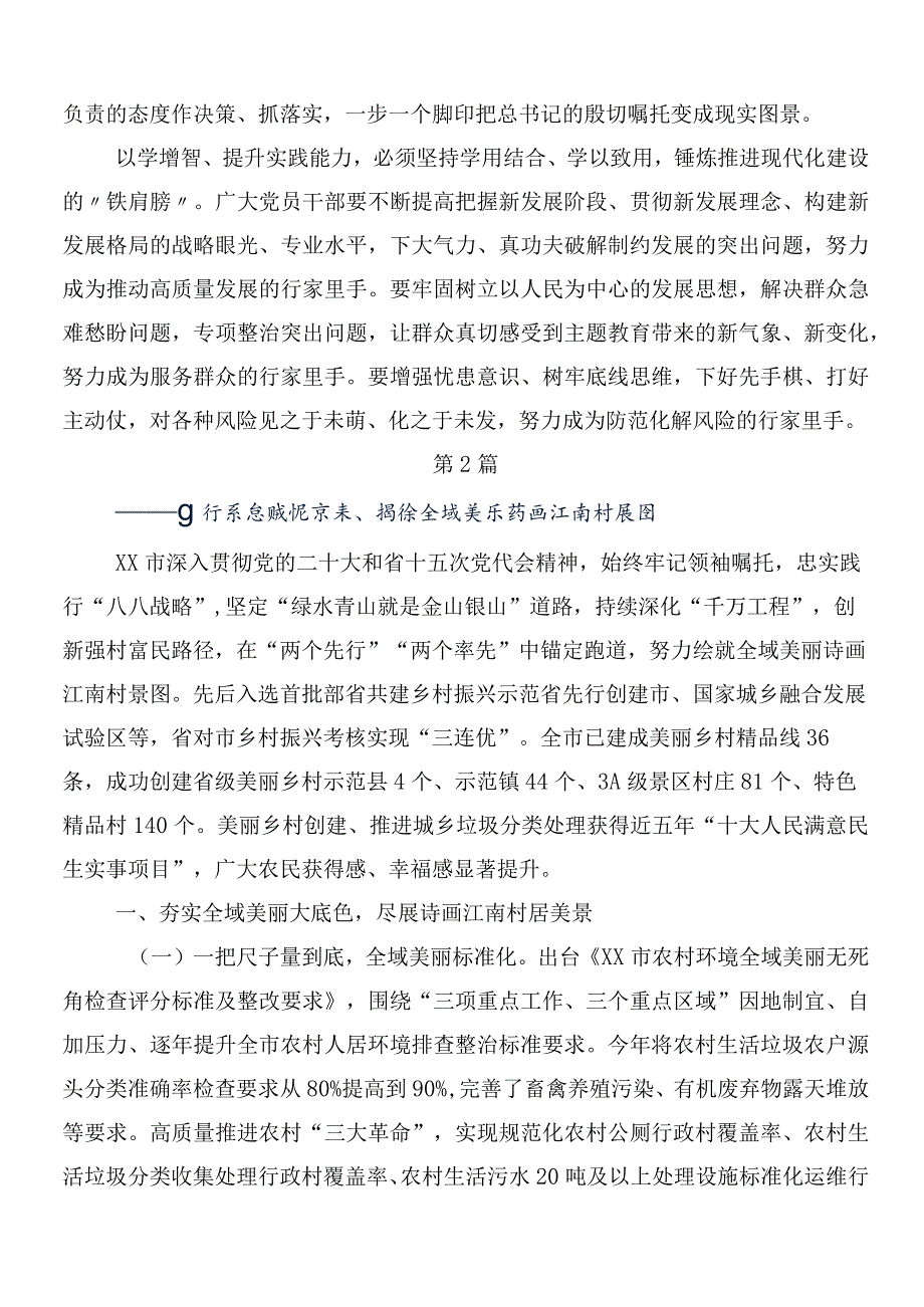 7篇汇编围绕“千万工程”经验案例专题学习的研讨交流材料及心得体会.docx_第2页