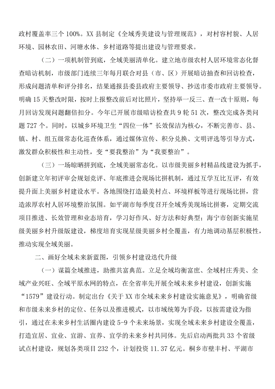 7篇汇编围绕“千万工程”经验案例专题学习的研讨交流材料及心得体会.docx_第3页