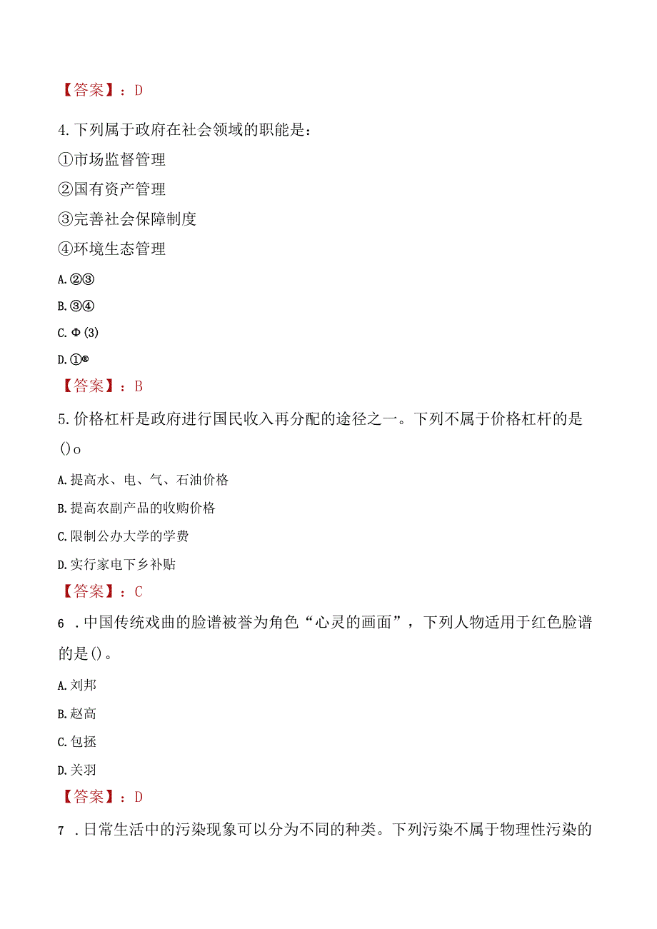 2023年青岛市社会科学联合会招聘考试真题及答案.docx_第2页