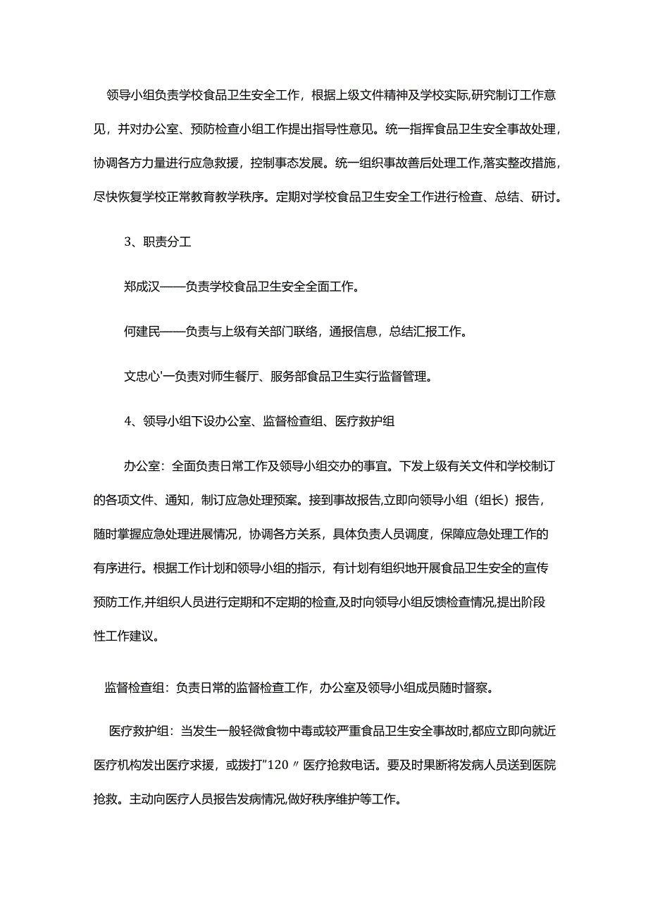 杨滩镇中心小学食品卫生安全应急预案.docx_第2页