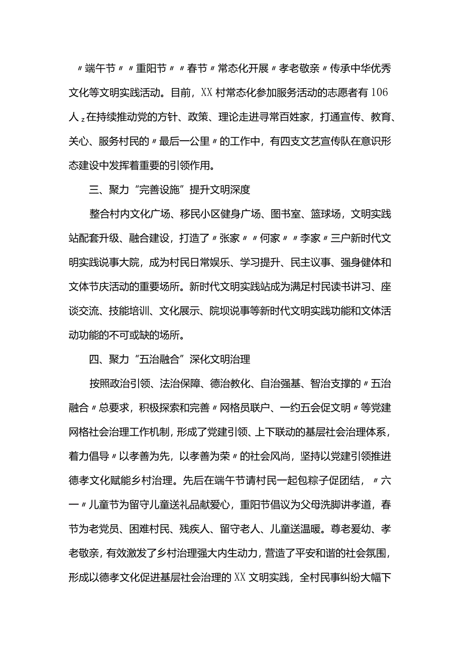 精神文明建设先进事迹.docx_第2页