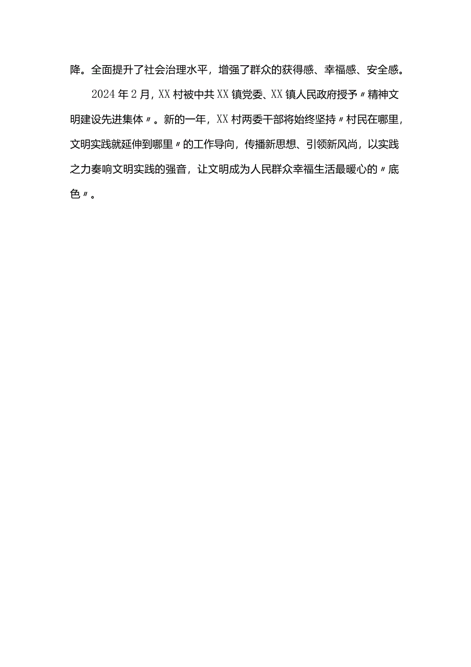 精神文明建设先进事迹.docx_第3页