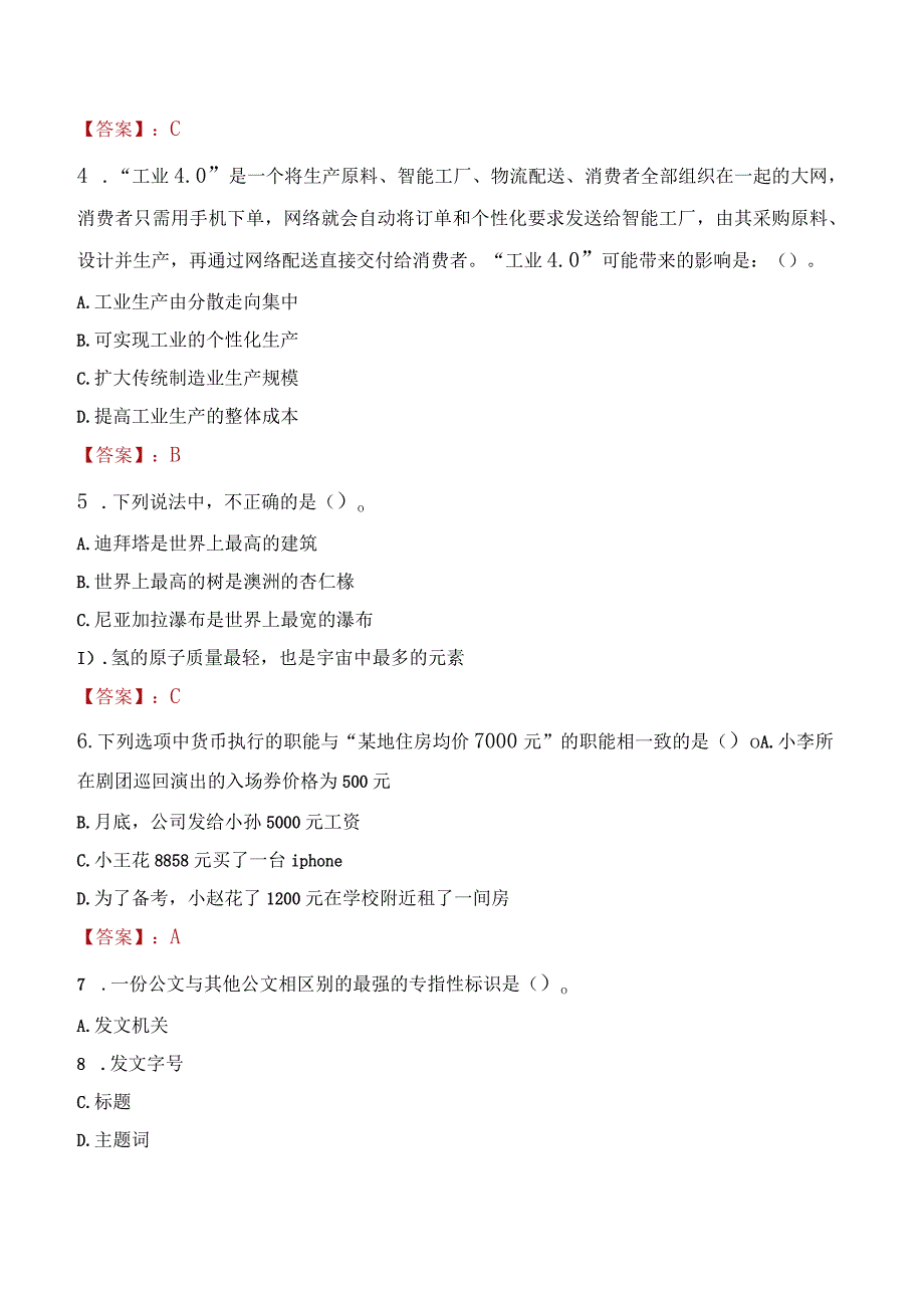 2023年宿州市社会科学联合会招聘考试真题及答案.docx_第2页