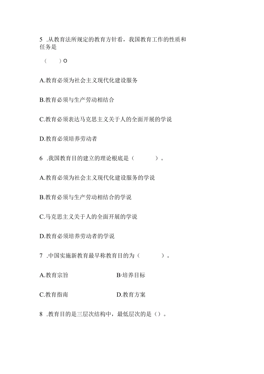 2024年教师资格证考试教育理论知识仿真模拟试卷及答案（六）.docx_第2页