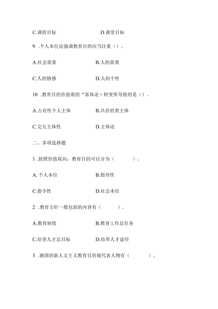 2024年教师资格证考试教育理论知识仿真模拟试卷及答案（六）.docx_第3页