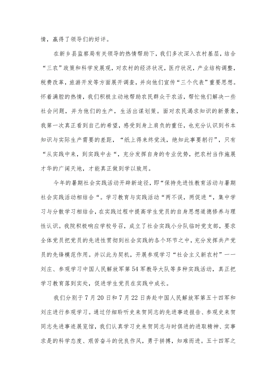 优秀暑假心得体会1500字精编版（16篇）.docx_第2页