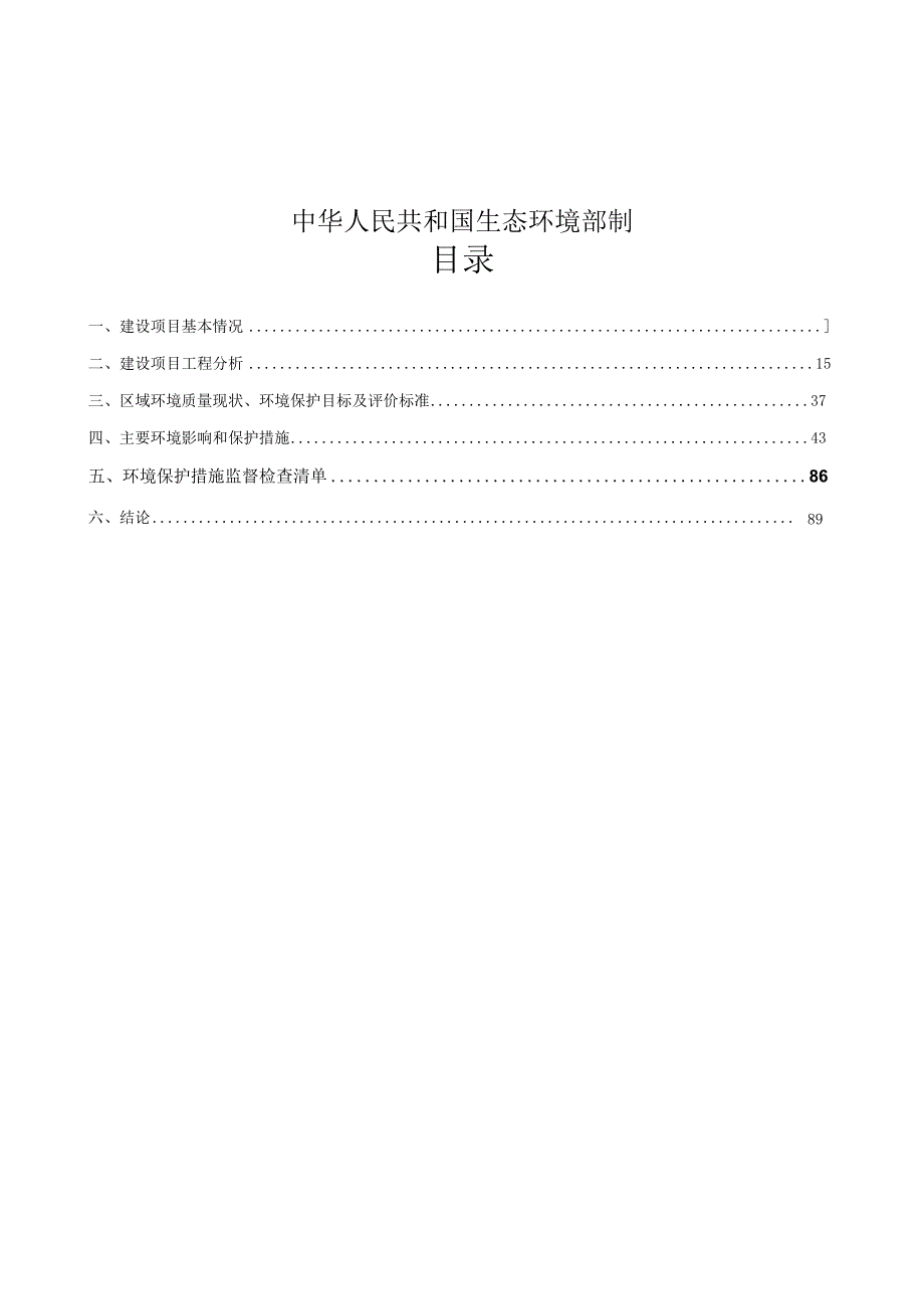 年产38400吨宠物膨化粮项目环评报告表.docx_第2页