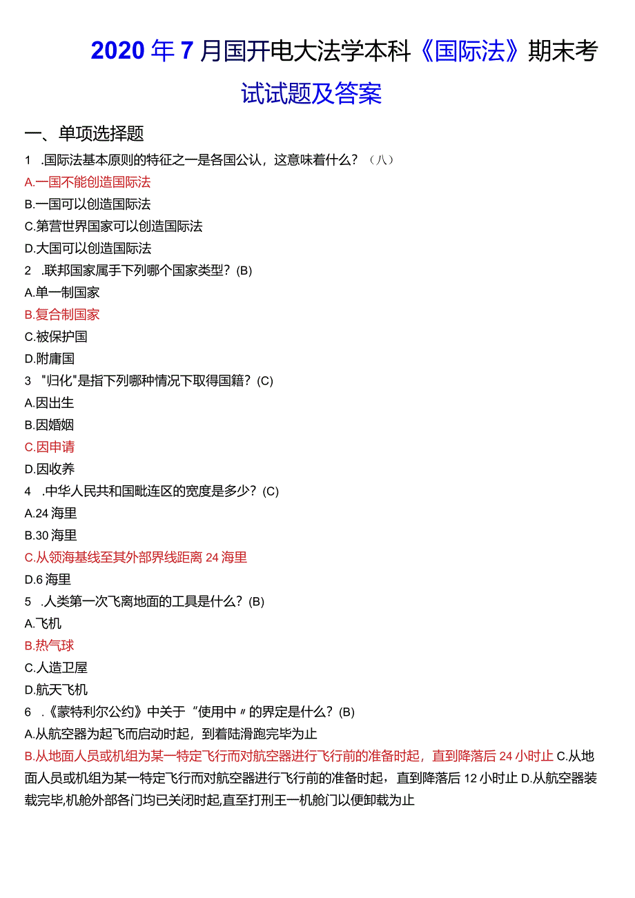 2020年7月国开电大法学本科《国际法》期末考试试题及答案.docx_第1页