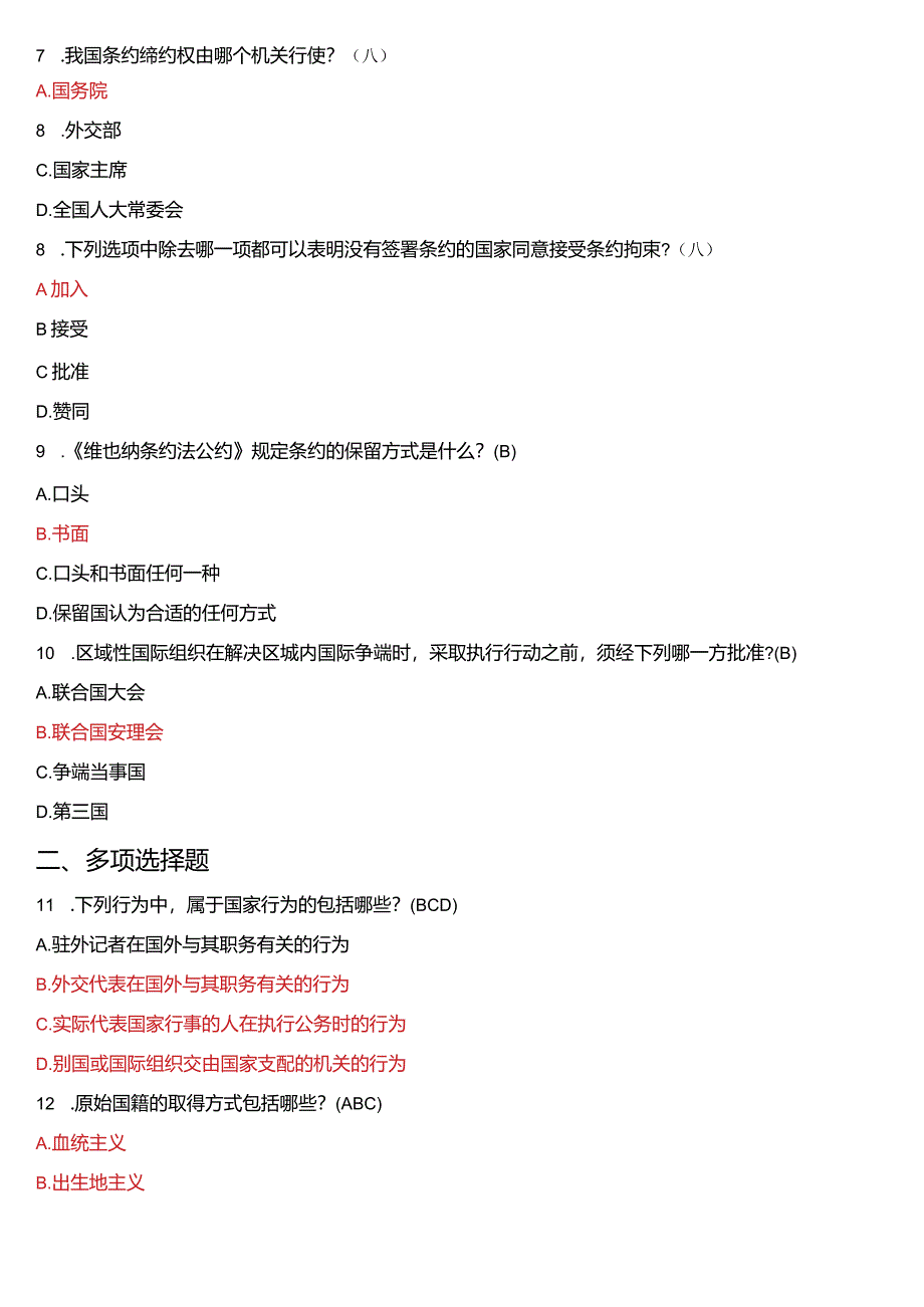 2020年7月国开电大法学本科《国际法》期末考试试题及答案.docx_第2页