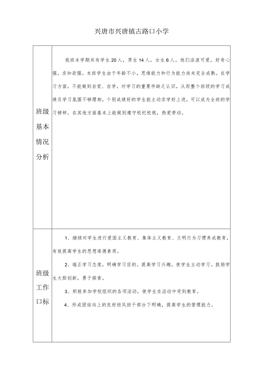 2023-2024学年度下学期二年级班务工作计划含活动安排.docx_第3页