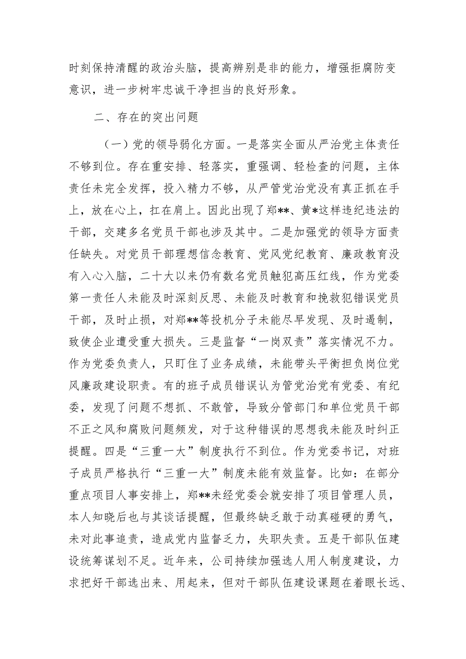 2023年“以案促改”专题民主生活会对照检查材料（国有建筑企业班子成员）（8篇）.docx_第3页