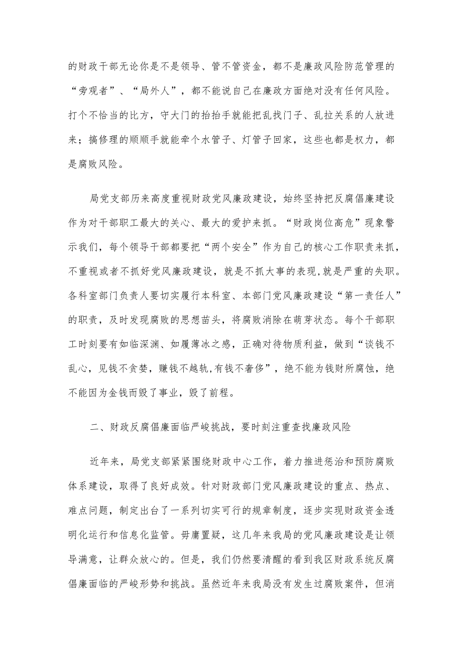 廉政党课：牢记为民理财坚持廉洁从政努力推动财政事业平稳发展.docx_第2页