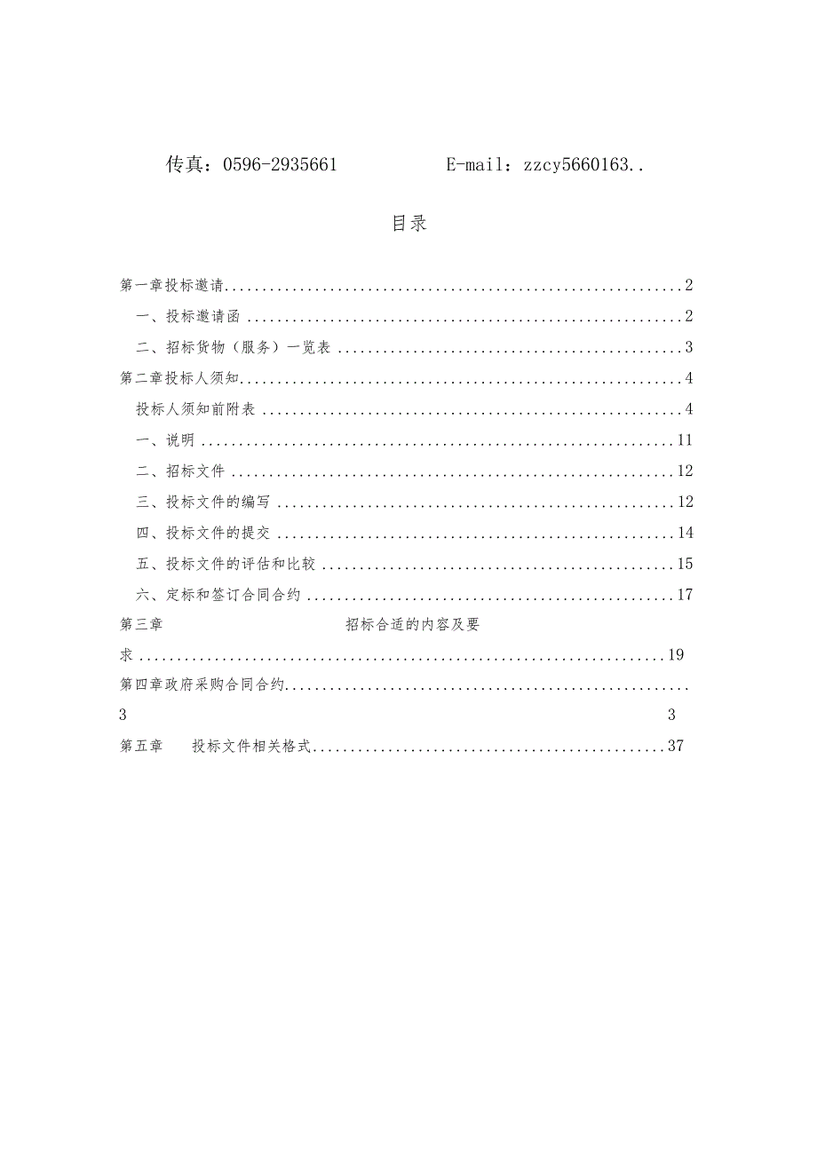 XX县政府采购货物和服务项目招标文件.docx_第2页