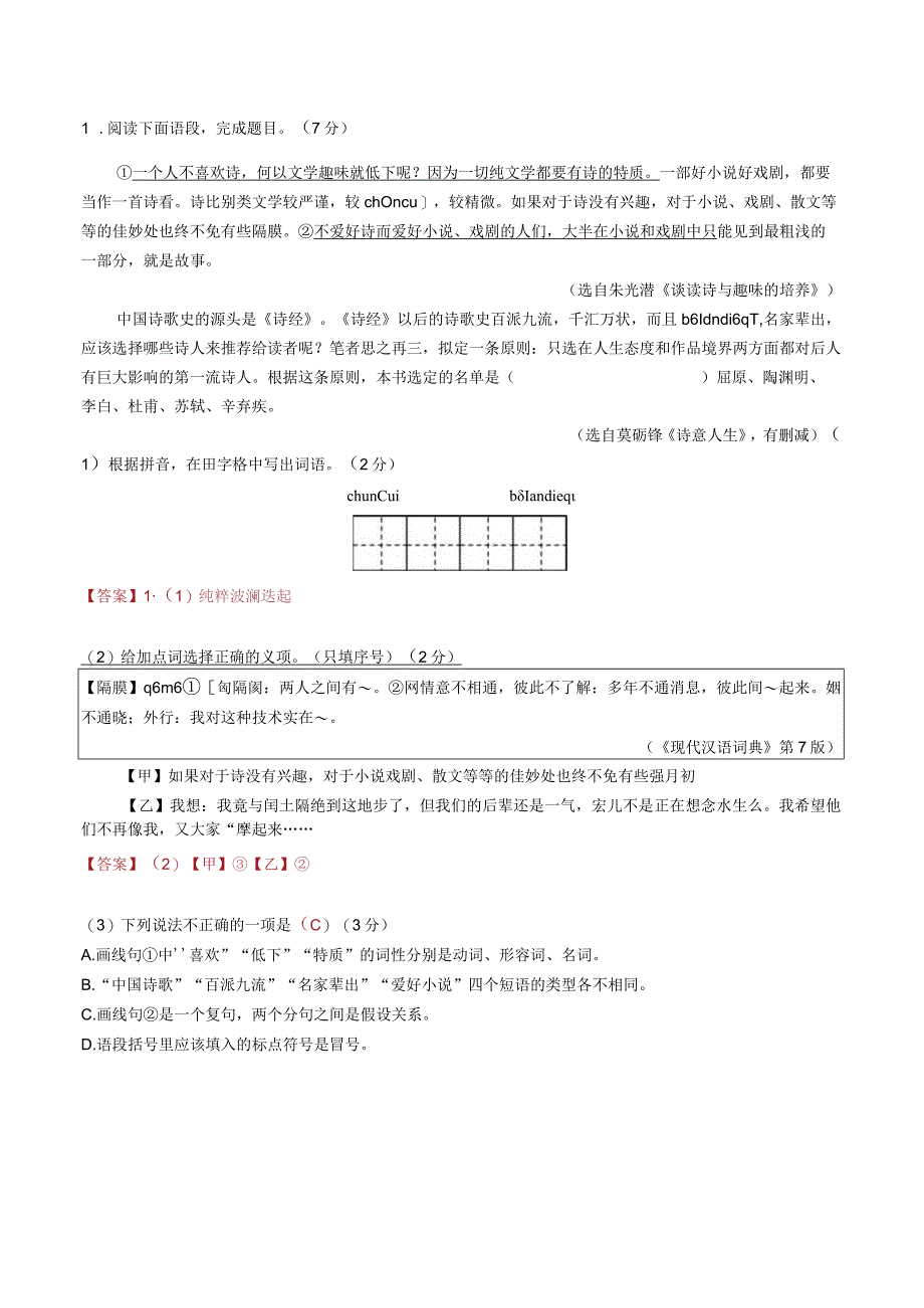 2022-2023学年七年级道德与法治下学期期末备考真题汇编演练（全国通用）八下古诗苑漫步教师版.docx_第3页