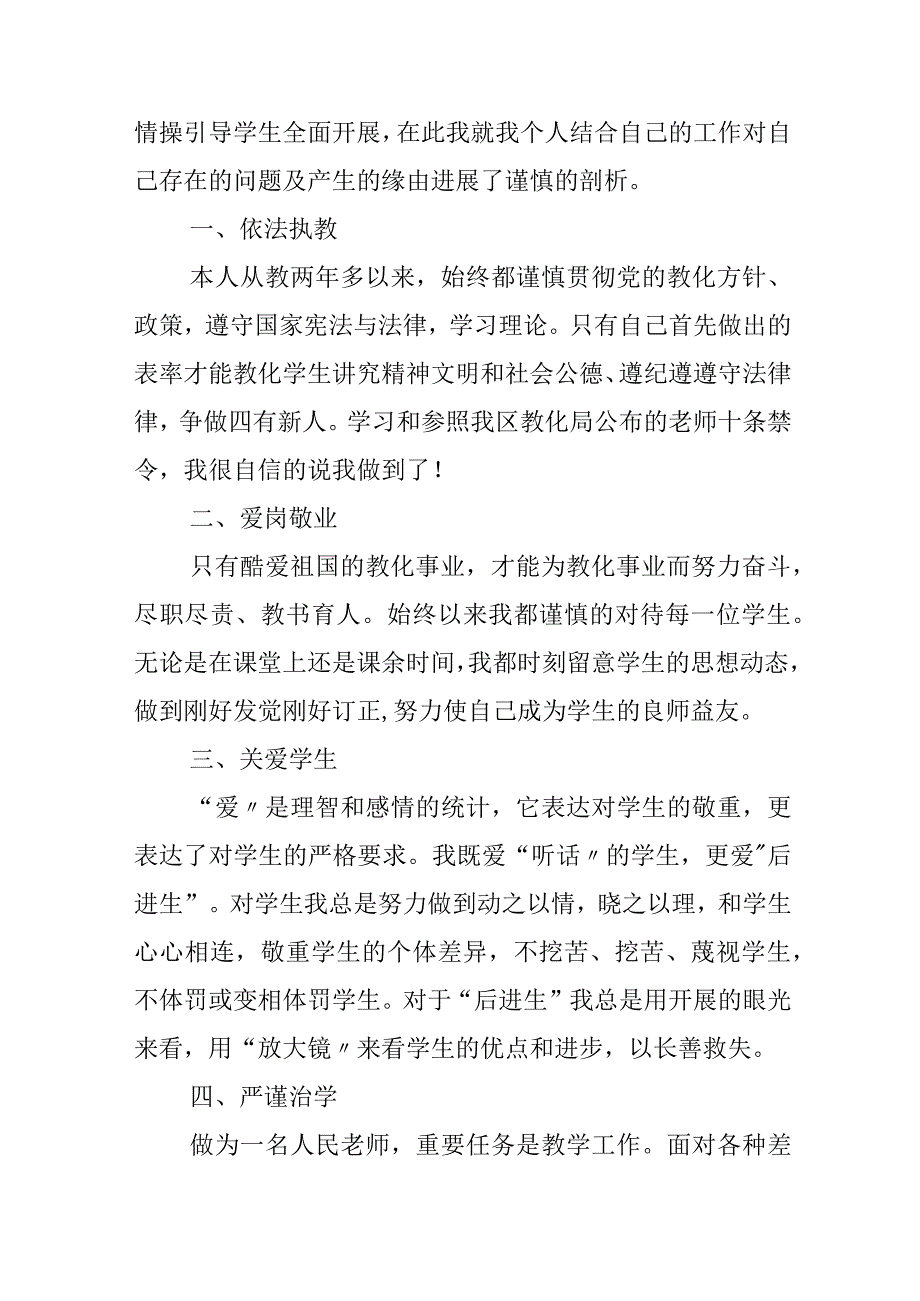 2024个人师德年度总结.docx_第2页