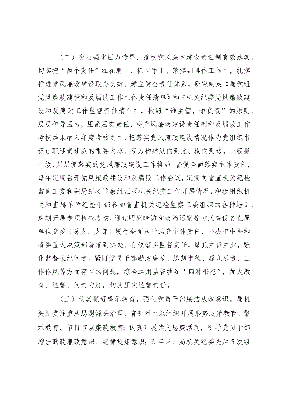 （2篇）在2024年局纪律检查委员会换届会上的讲话2024年主题教育专题组织生活会个人发言提纲.docx_第2页