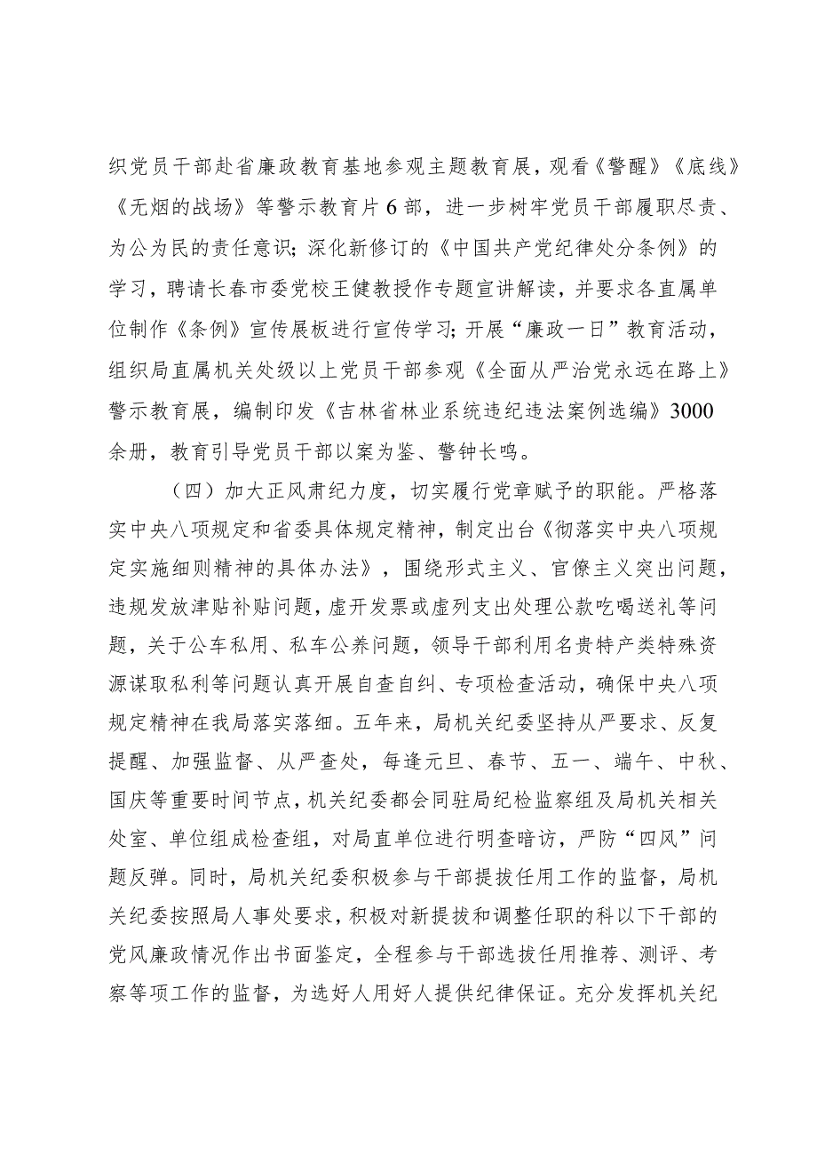 （2篇）在2024年局纪律检查委员会换届会上的讲话2024年主题教育专题组织生活会个人发言提纲.docx_第3页