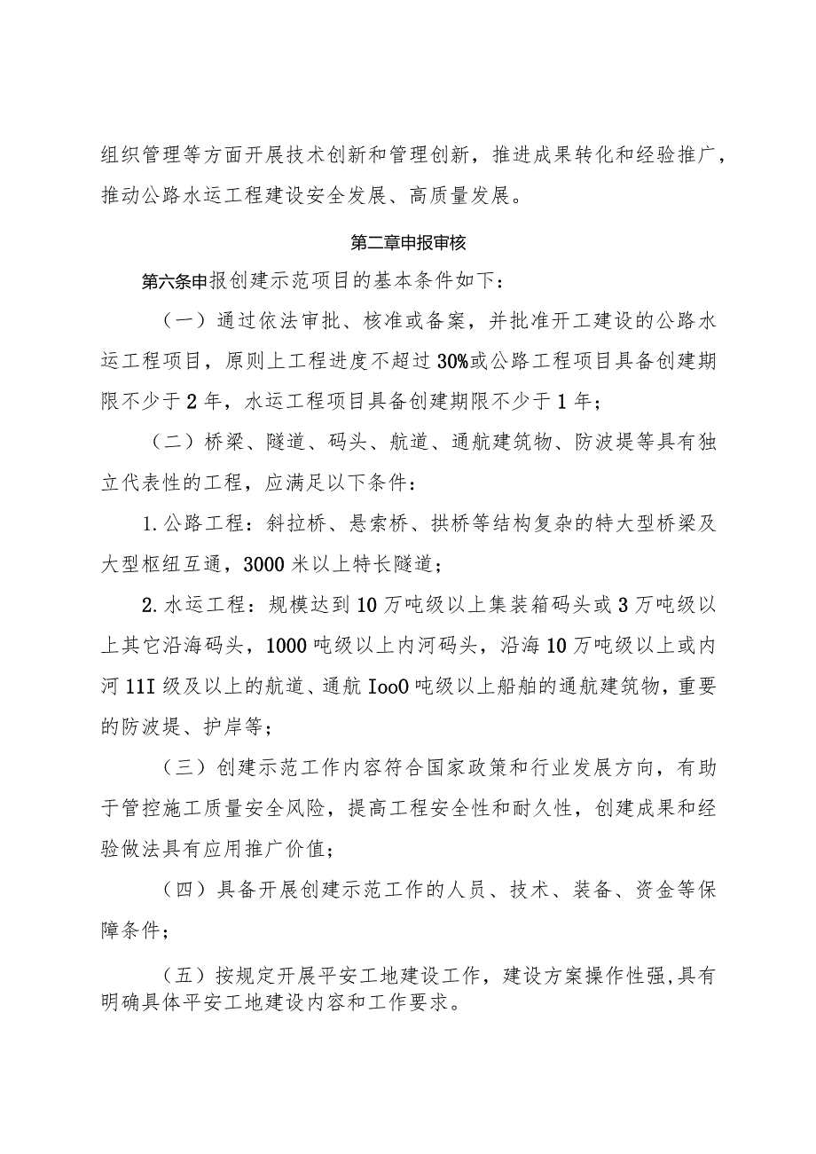 2024.3《公路水运平安百年品质工程创建示范工作管理办法》全文及附件.docx_第3页