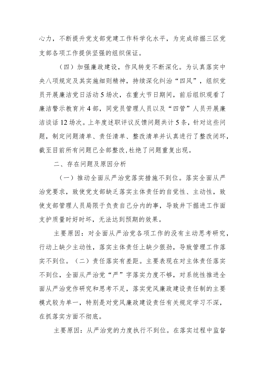 2023年度全面从严治党述责述廉和抓基层党建工作述职报告.docx_第2页