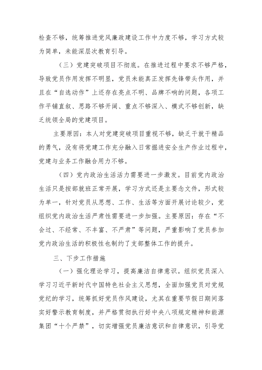 2023年度全面从严治党述责述廉和抓基层党建工作述职报告.docx_第3页