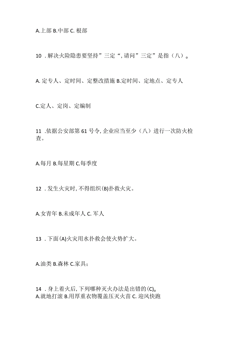 2024年消防员消防安全知识试题及答案（精华版）.docx_第3页