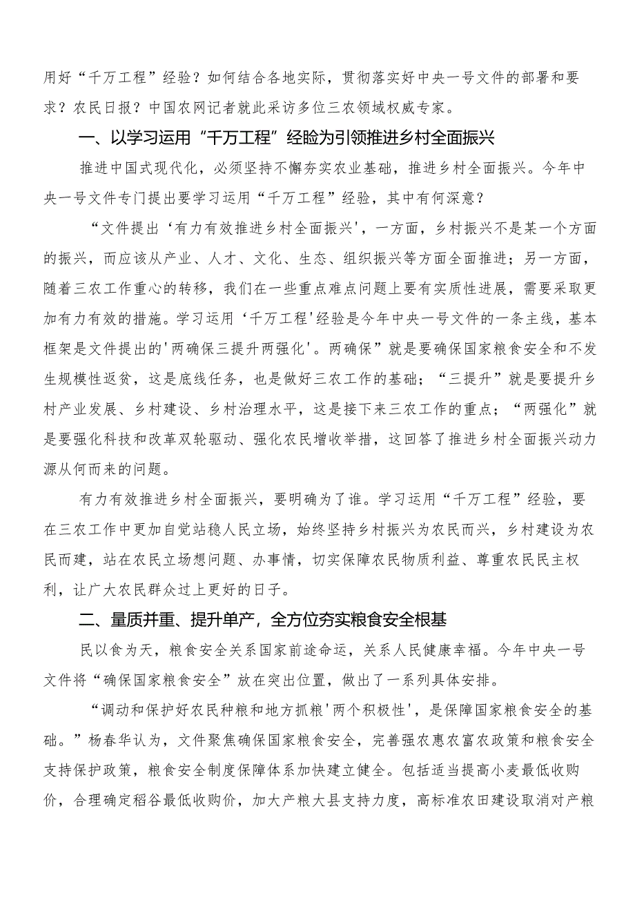 “千村示范、万村整治”工程（“千万工程”）经验发言材料、党课讲稿.docx_第2页