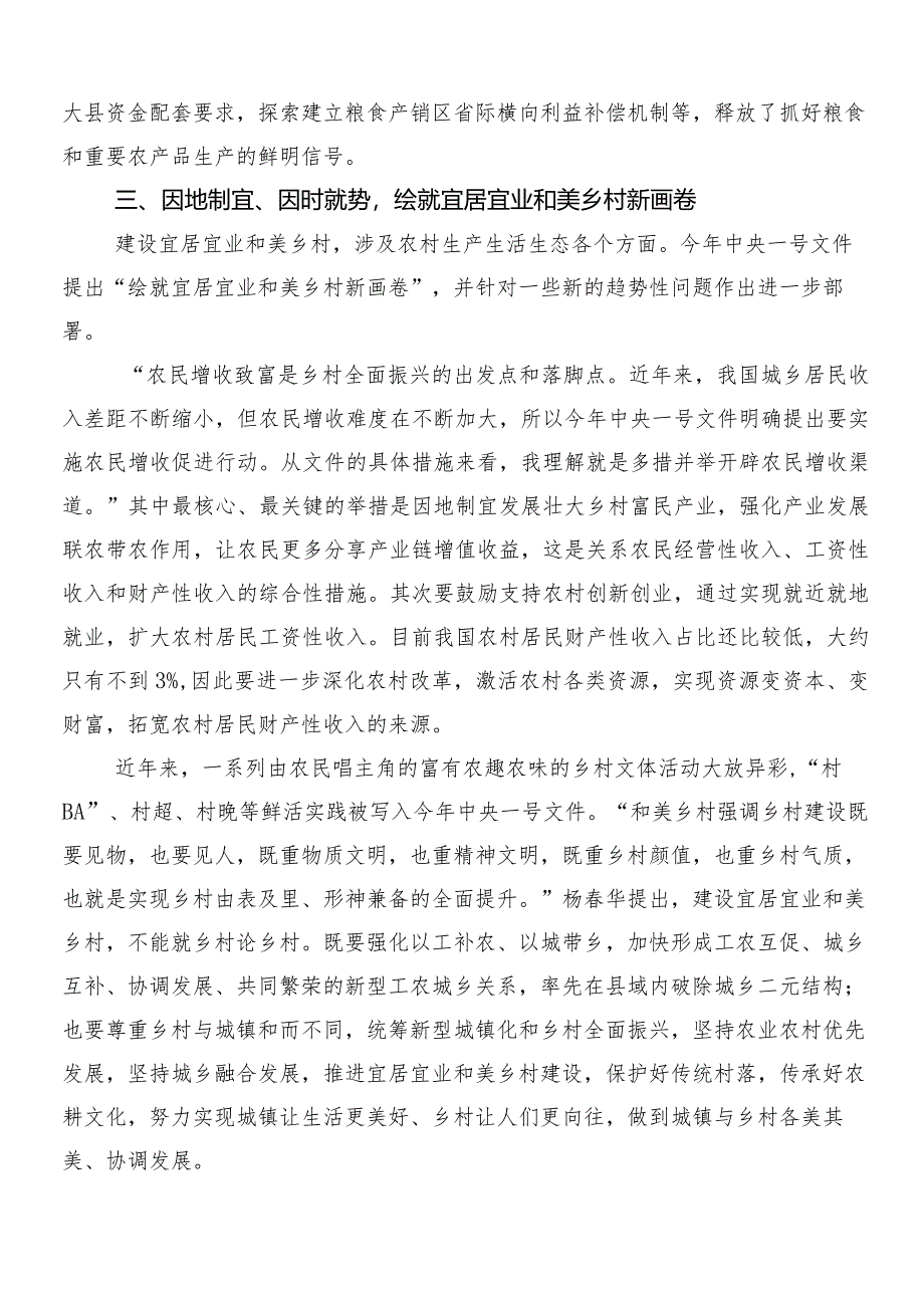 “千村示范、万村整治”工程（“千万工程”）经验发言材料、党课讲稿.docx_第3页