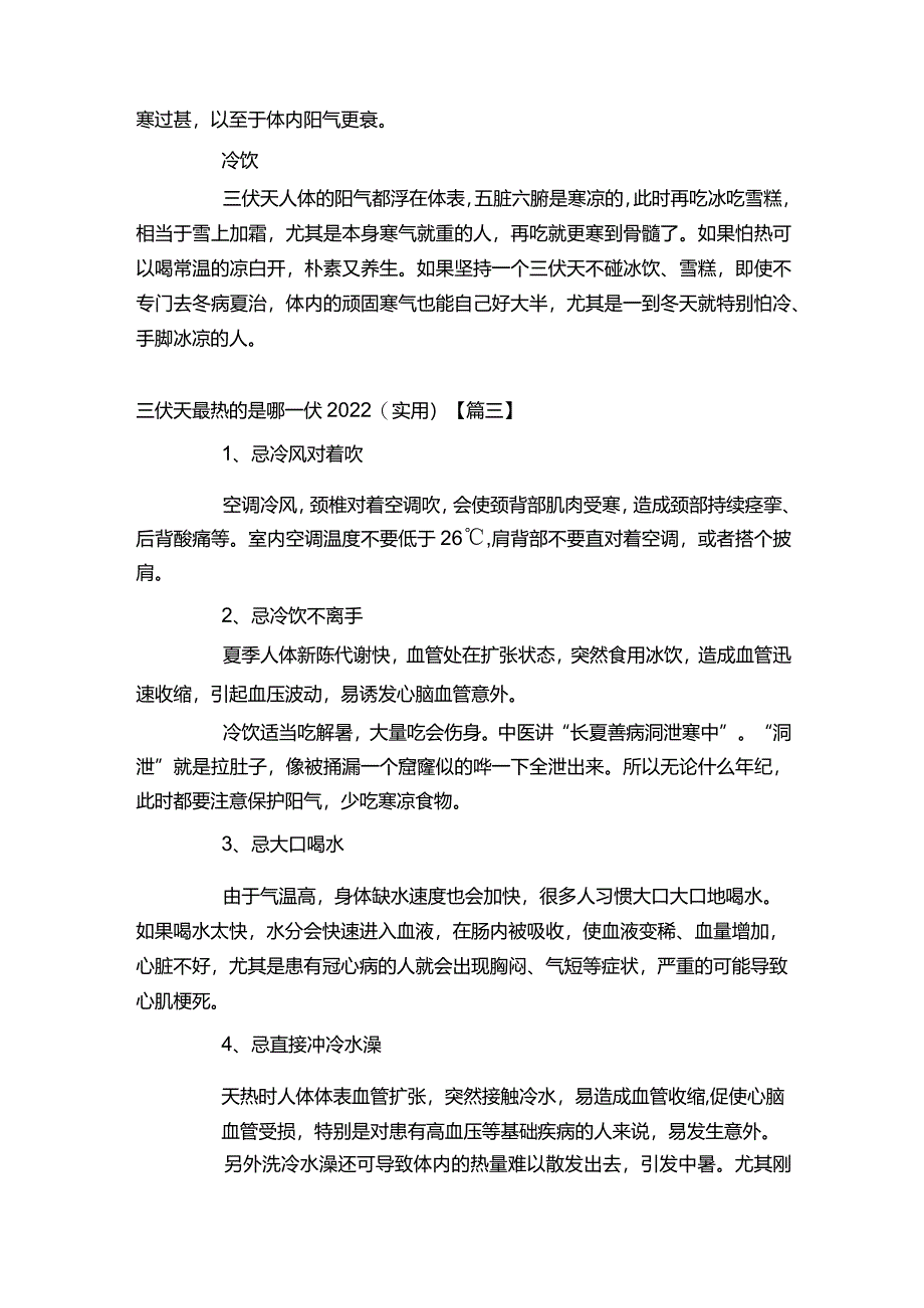 三伏天最热的是哪一伏2022（实用）.docx_第2页