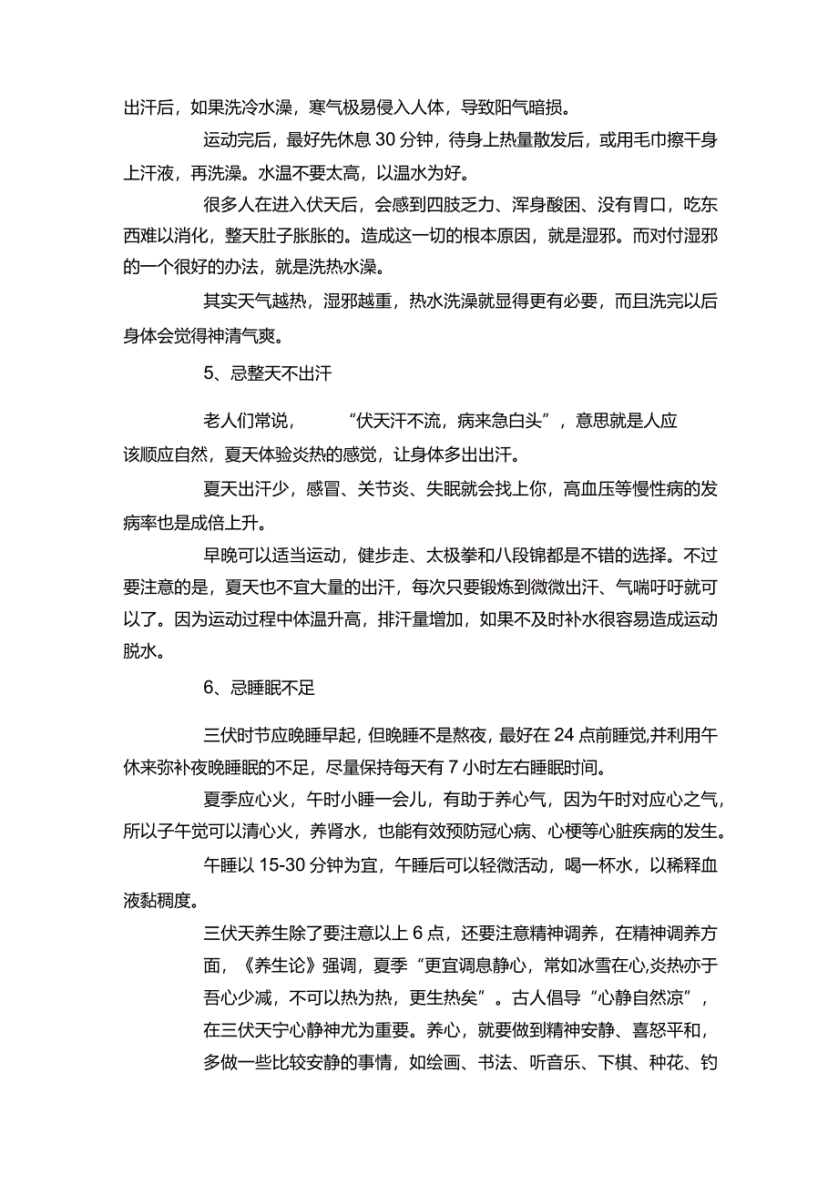 三伏天最热的是哪一伏2022（实用）.docx_第3页