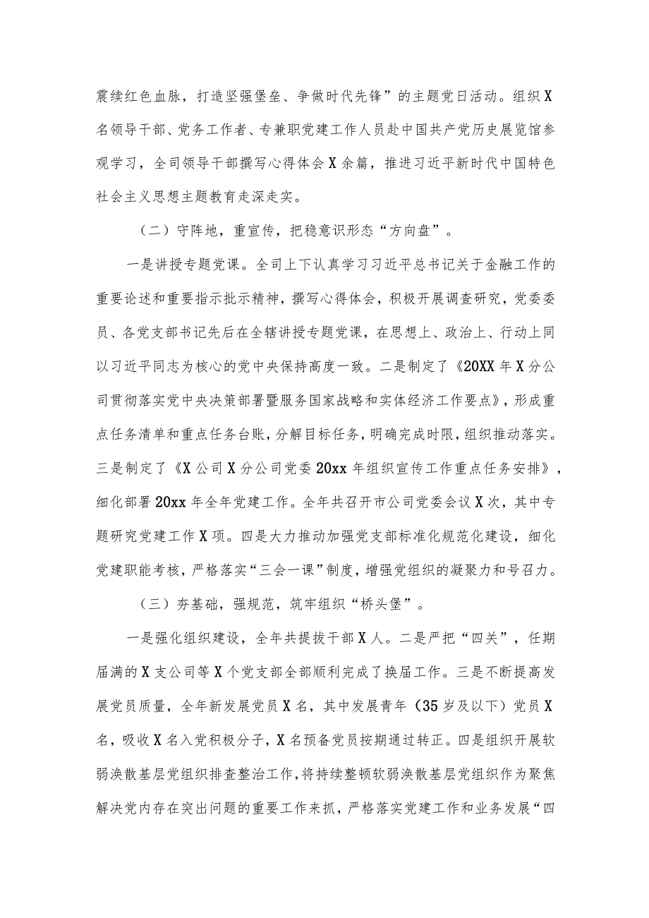 2024年在机关党的建设暨全面从严治党部署会议上的发言材料.docx_第2页