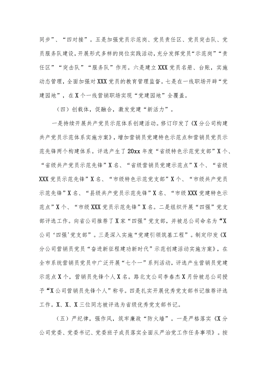 2024年在机关党的建设暨全面从严治党部署会议上的发言材料.docx_第3页