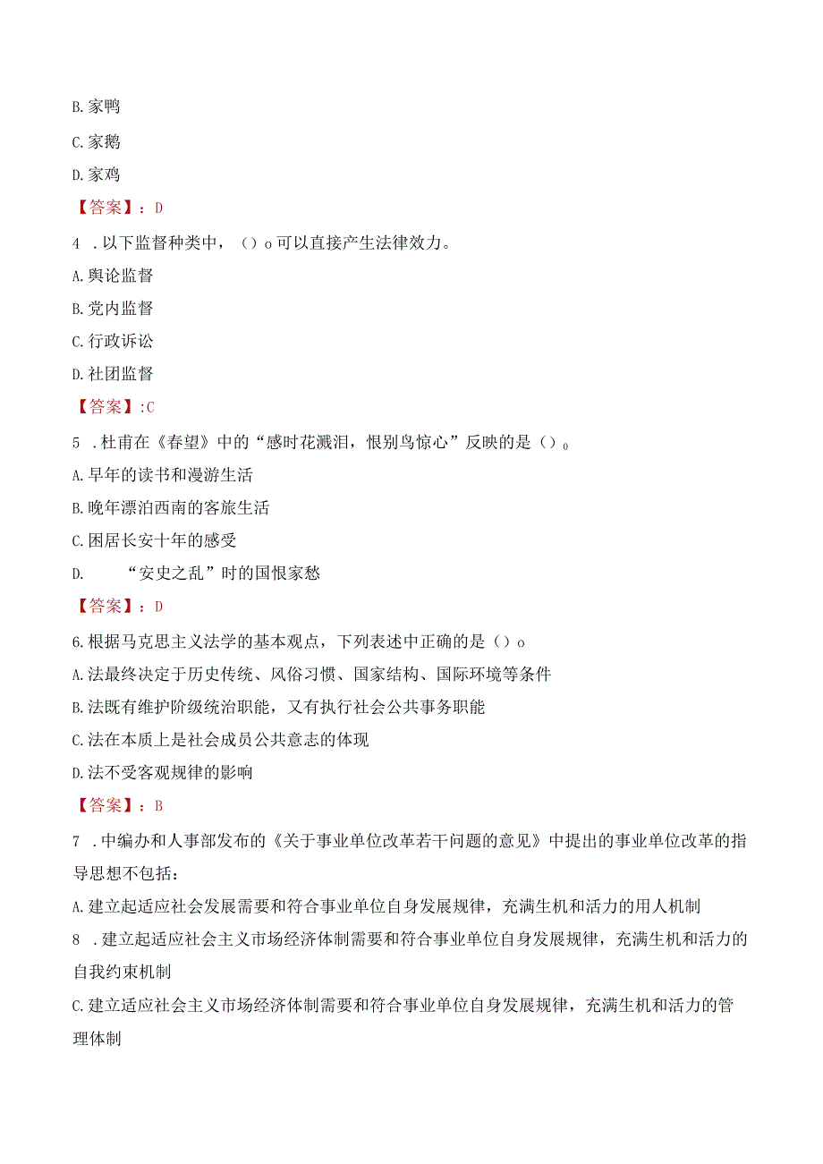 2023年南充市仪陇县招聘事业单位人员考试真题及答案.docx_第2页