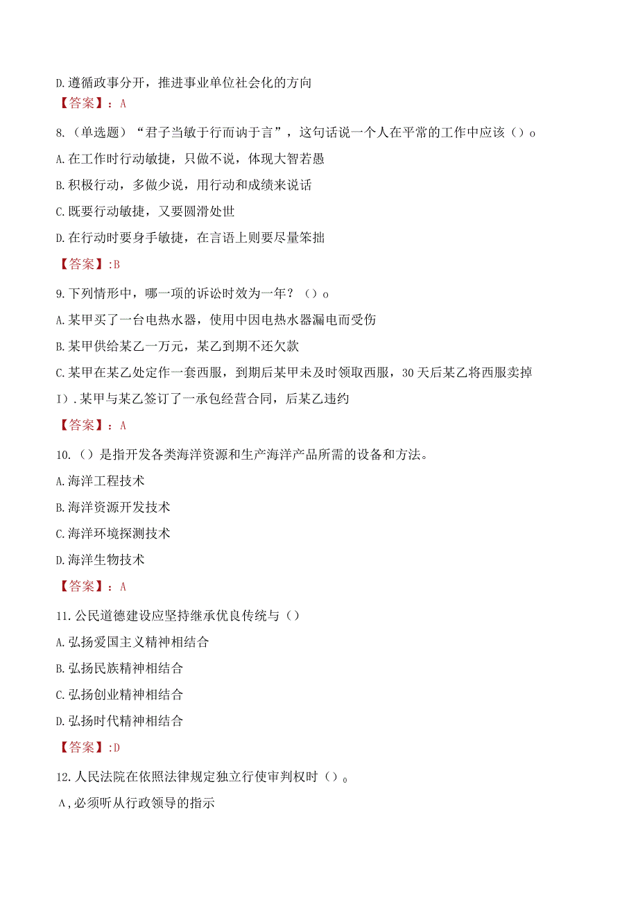 2023年南充市仪陇县招聘事业单位人员考试真题及答案.docx_第3页