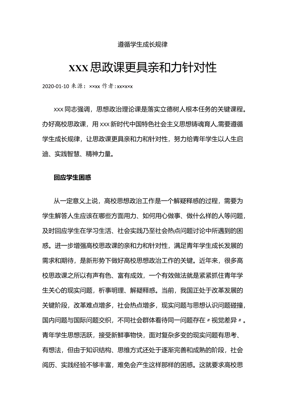 14让高校思政课更具亲和力针对性.docx_第1页