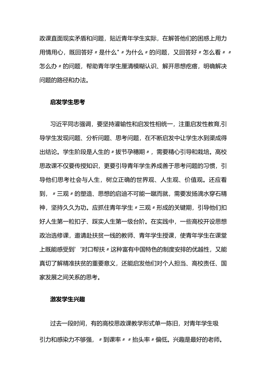 14让高校思政课更具亲和力针对性.docx_第2页