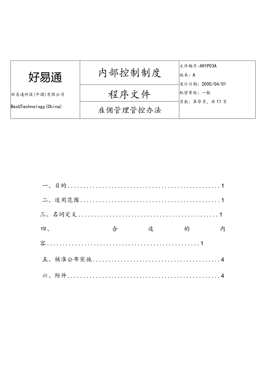 XX企业雇佣制度范文.docx_第1页