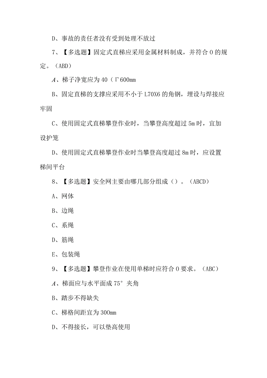 2024年天津市安全员C证考试题及答案.docx_第3页