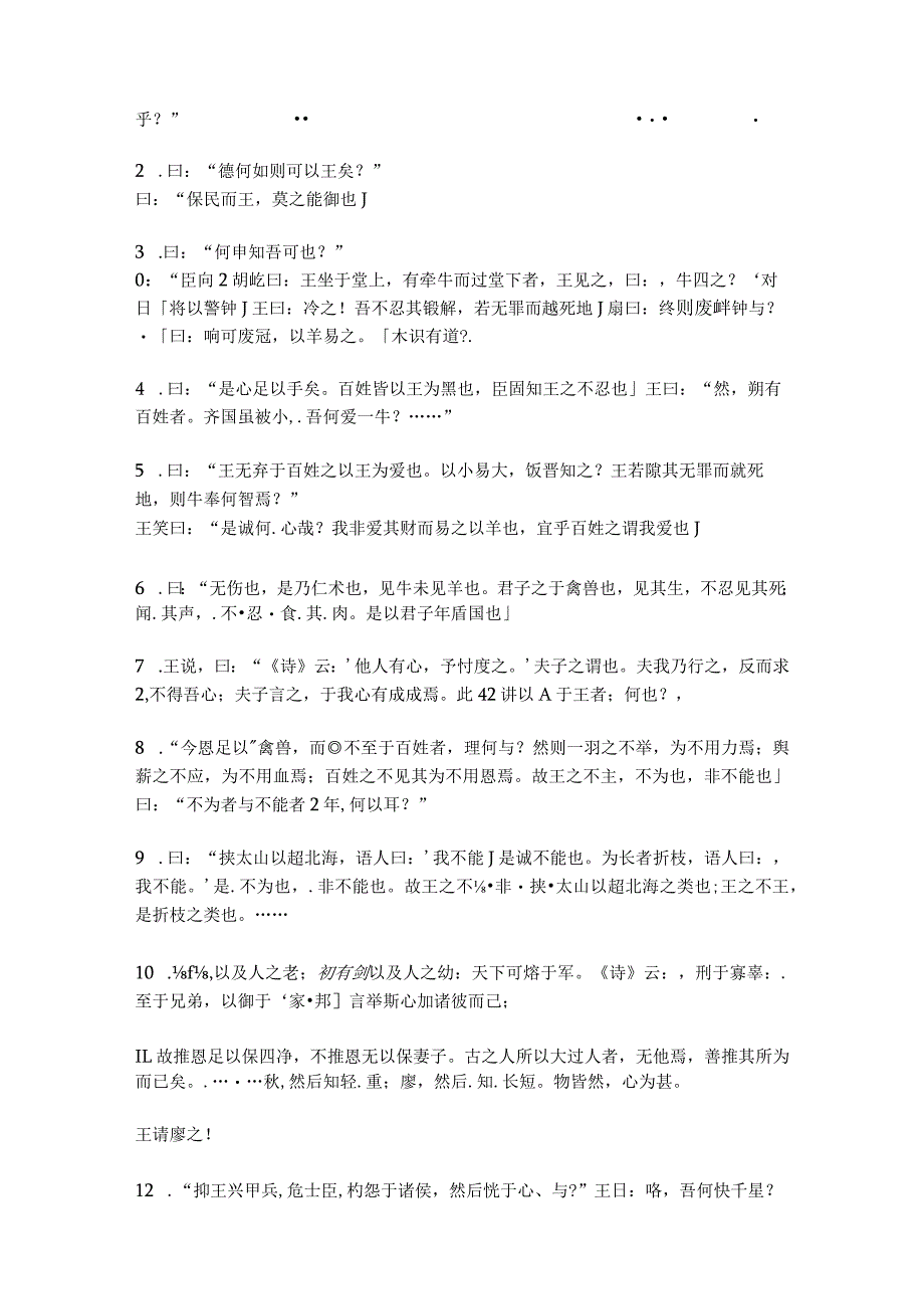 2023-2024学年部编版必修下册1-2《齐桓晋文之事》导学案.docx_第2页