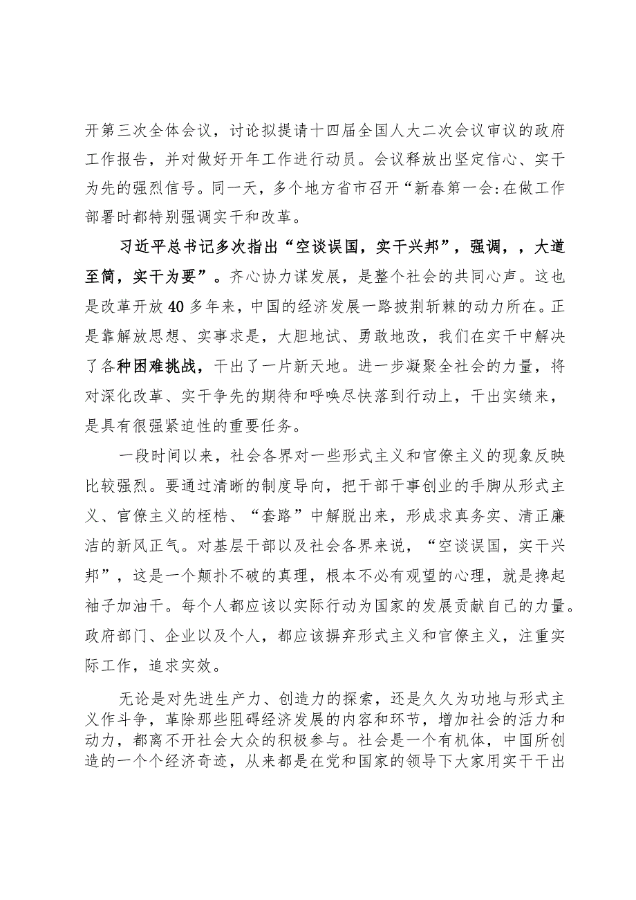 (五篇)学习贯彻全面深化改革委员会第四次会议精神心得体会.docx_第2页