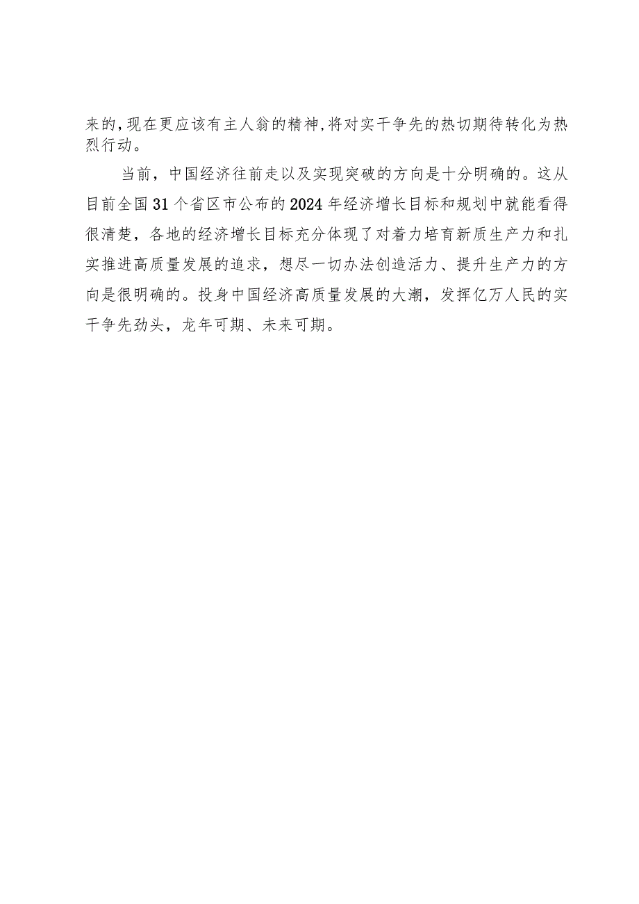 (五篇)学习贯彻全面深化改革委员会第四次会议精神心得体会.docx_第3页