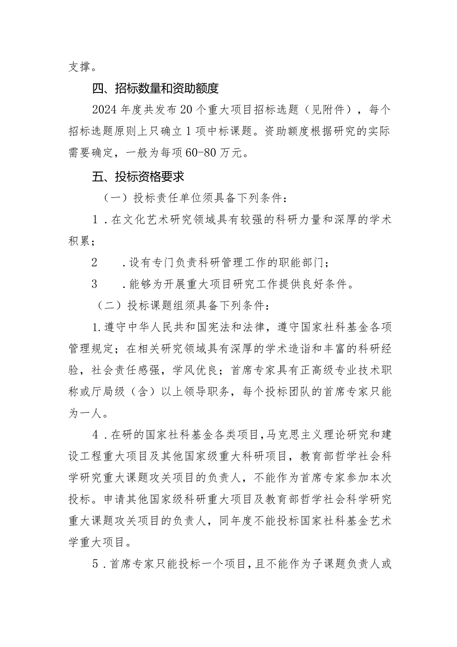 3.2024年度国家社会科学基金艺术学重大项目招标公告.docx_第2页