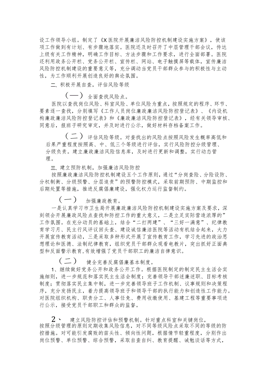 （11篇）2023纪委监委关于医药领域腐败问题整治的调研报告材料.docx_第3页