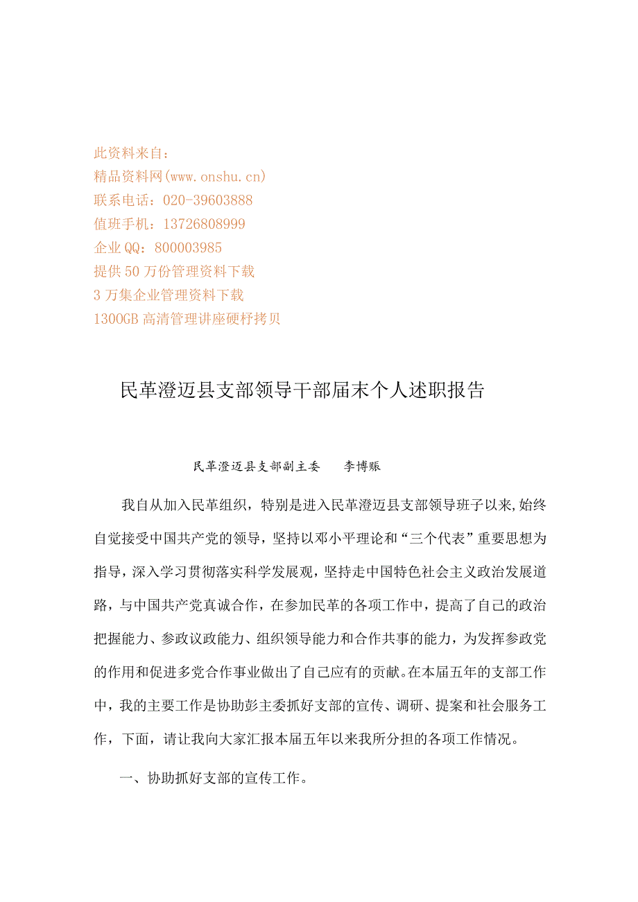 XX县支部领导干部届末个人述职报告.docx_第1页