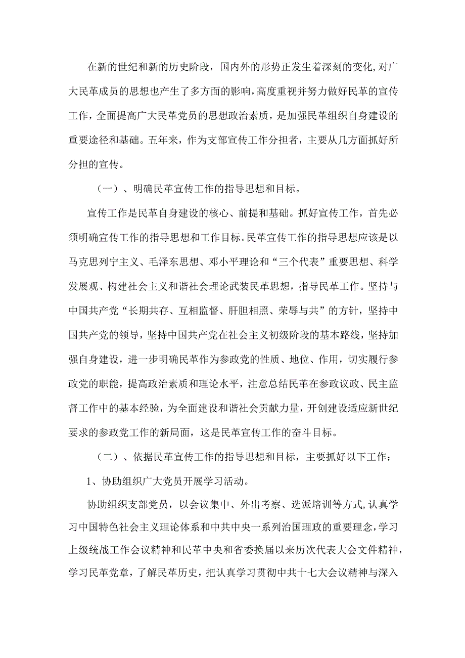 XX县支部领导干部届末个人述职报告.docx_第2页