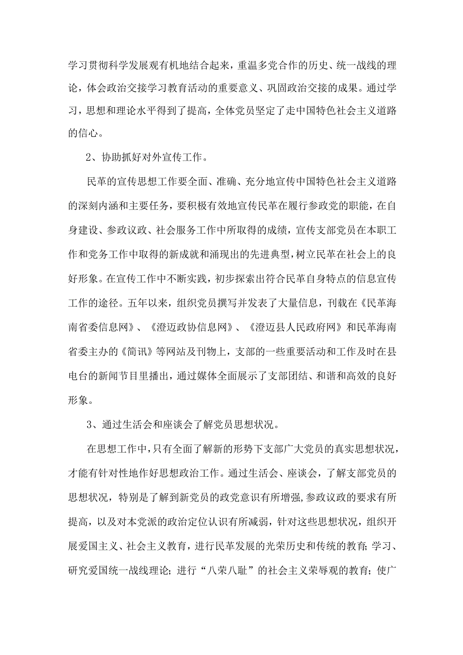 XX县支部领导干部届末个人述职报告.docx_第3页