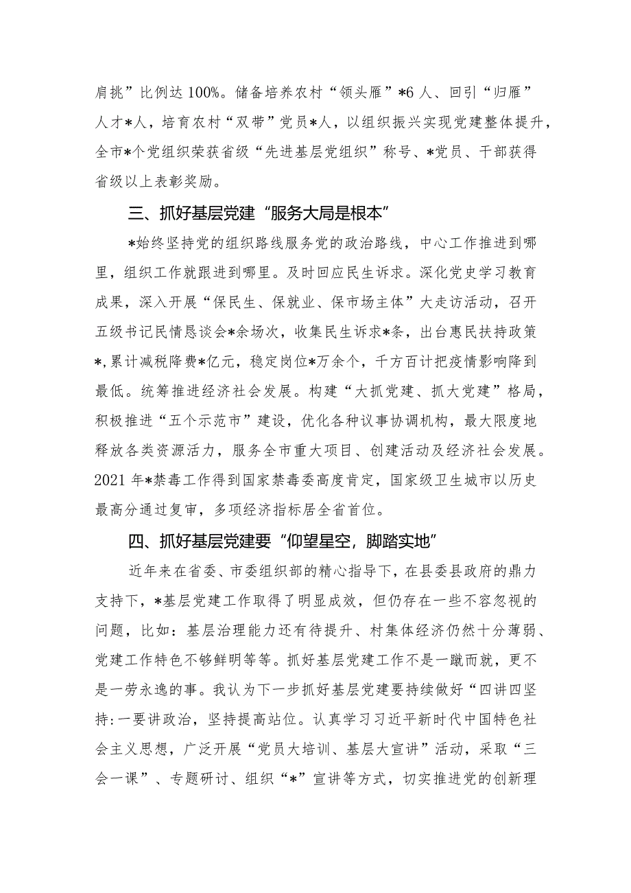 县委组织部长在党建联盟第一季度主题活动上的交流发言.docx_第2页