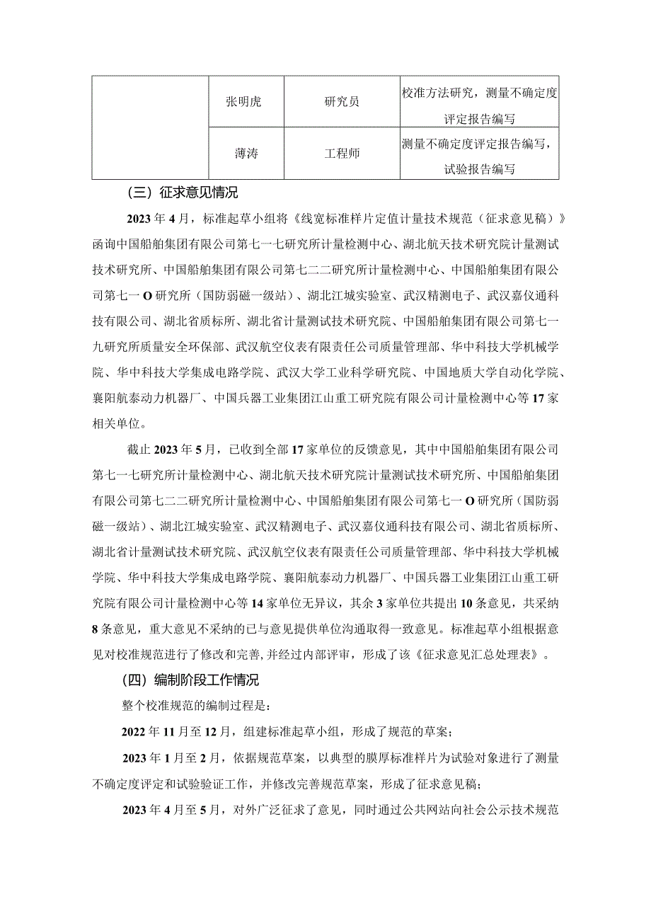 膜厚标准样片定值计量技术规范编制说明.docx_第3页