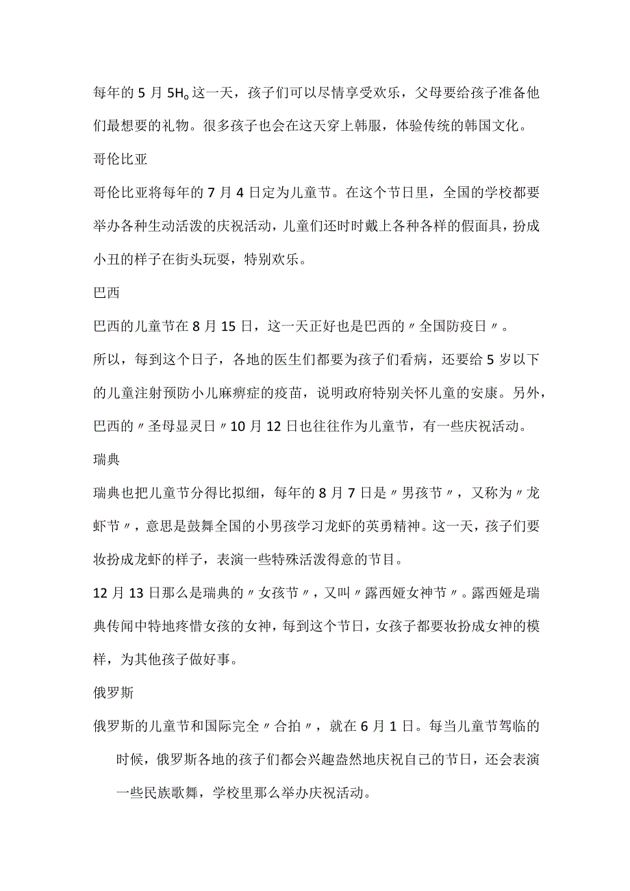 2024儿童节日风俗有哪些.docx_第2页