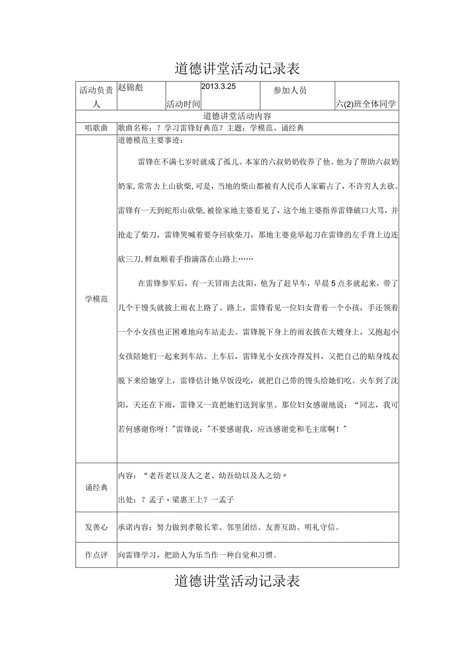 2013年道德讲堂活动记录表.docx_第1页