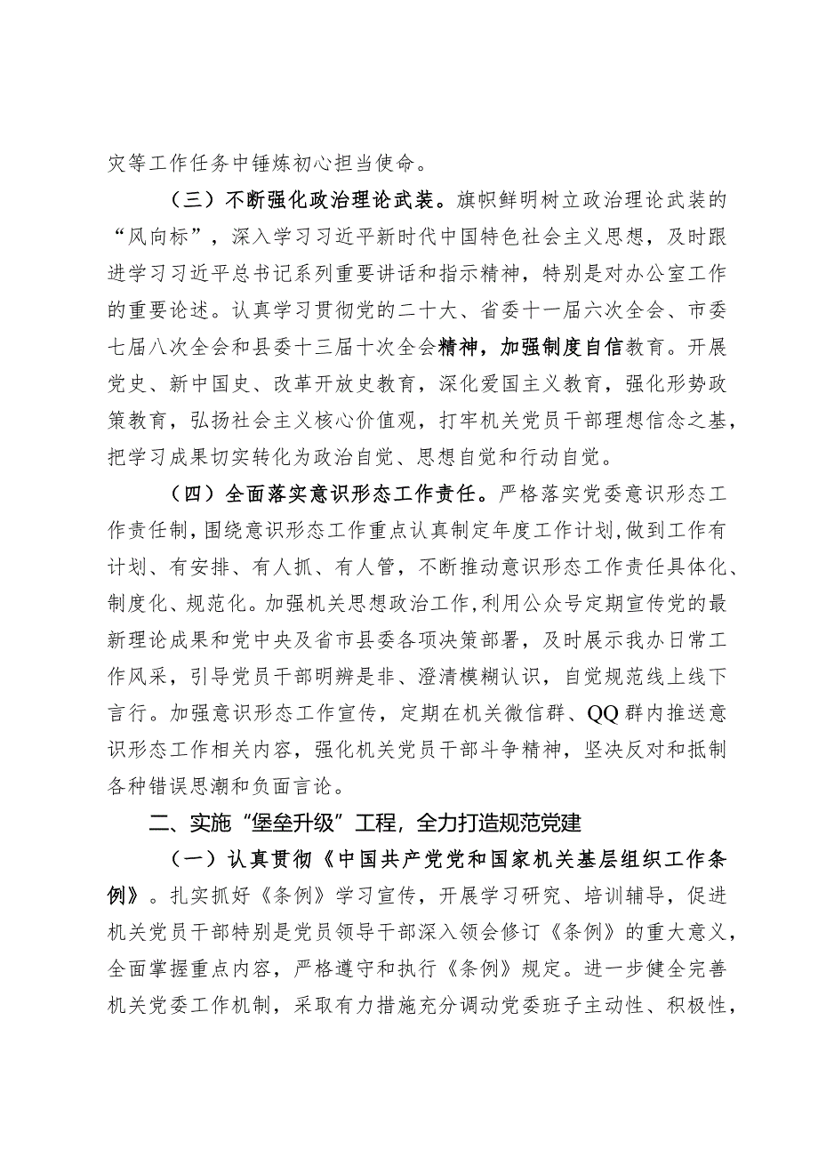 机关党建年度工作要点.docx_第2页